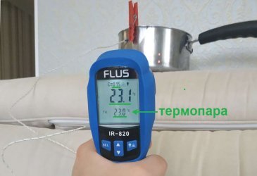 Определение коэффициента эмисии с помощью термопары